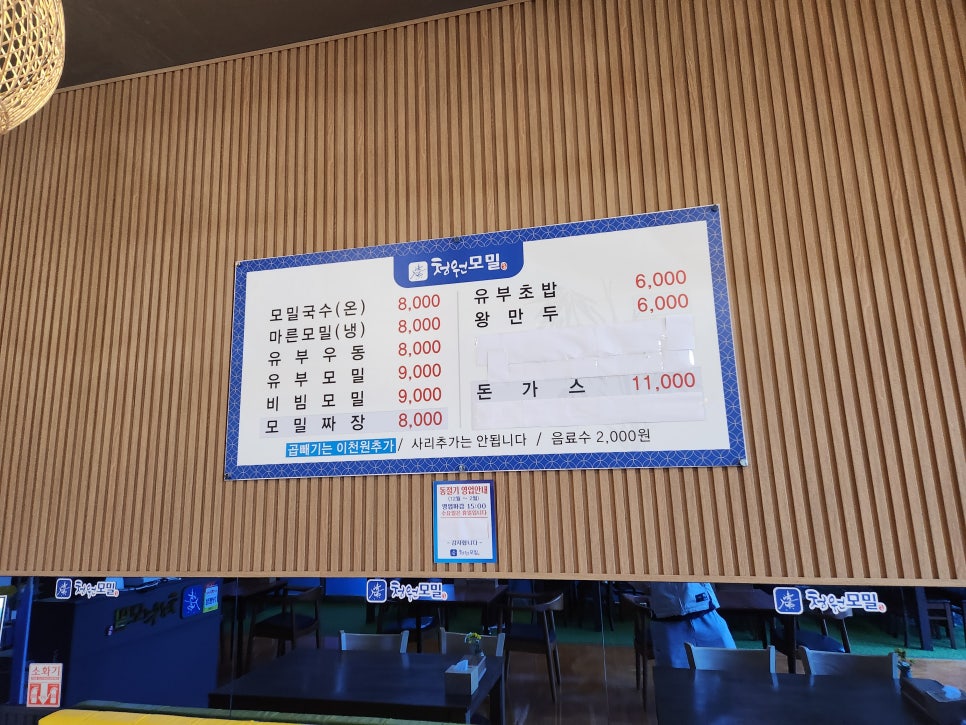 청원모밀 도곡점 사진 4