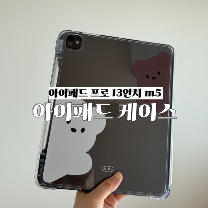 아이패드 케이스 프로 13 m5 커버 분리형 귀여운 케이스 추천