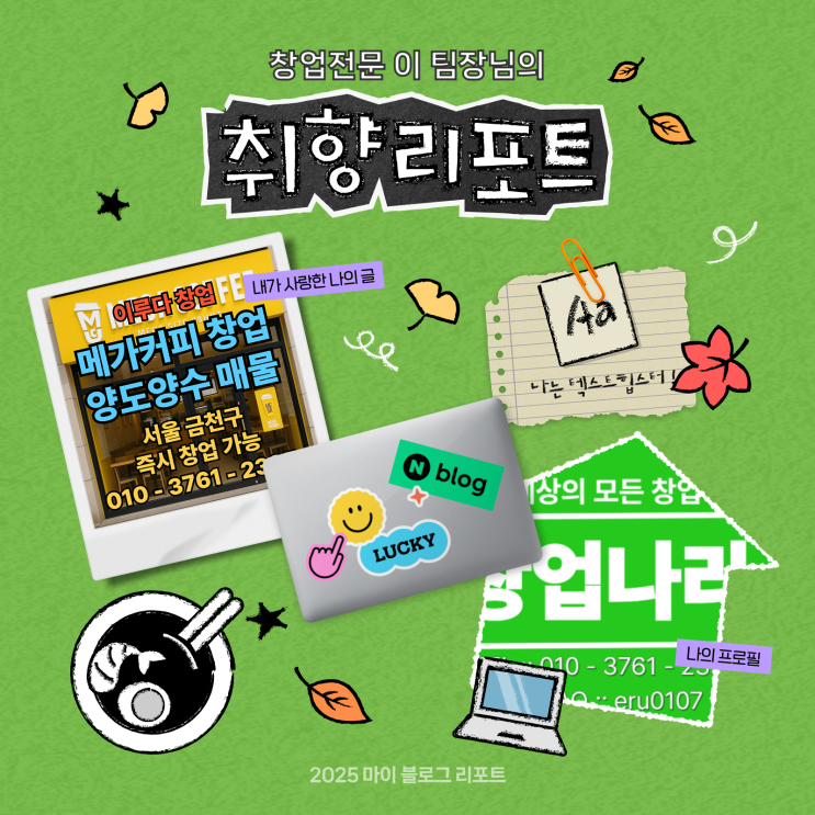  [2025 마이 블로그 리포트] 데이터로 채워보는 내 블로그 취향 리포트