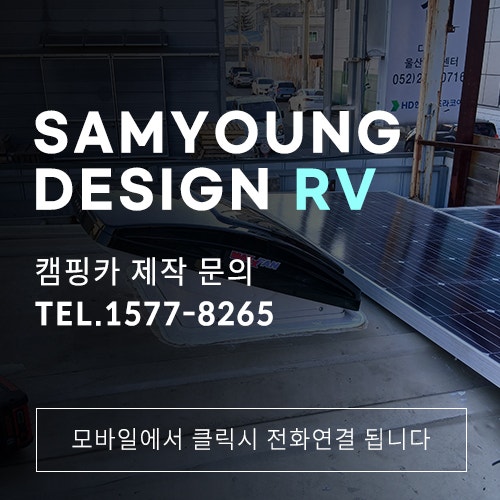 울산 캠핑카수리 누수로인한 맥스팬교체