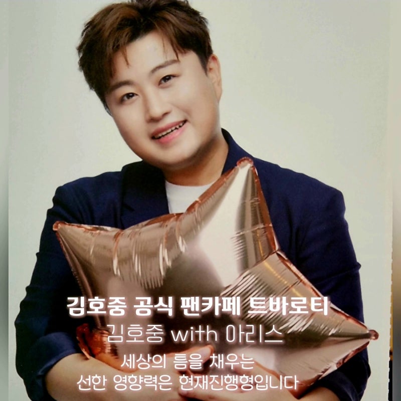 김호중 이름으로 이어진 선한 발걸음, 노숙인 일시 보호시설 '만나샘'과 함께한 1년