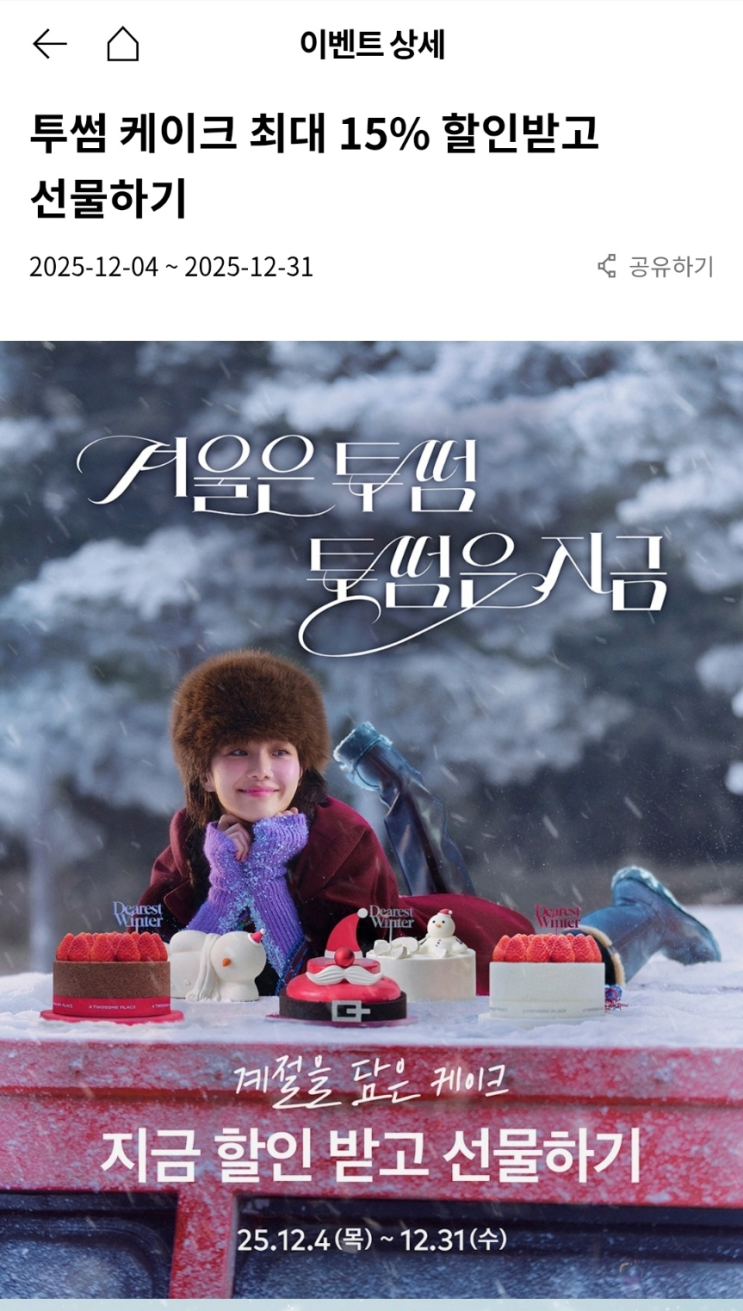  투썸플레이스 홀케이크 예약은 필수! 앱 활용법과 크리스마스 시즌 메뉴 총정리