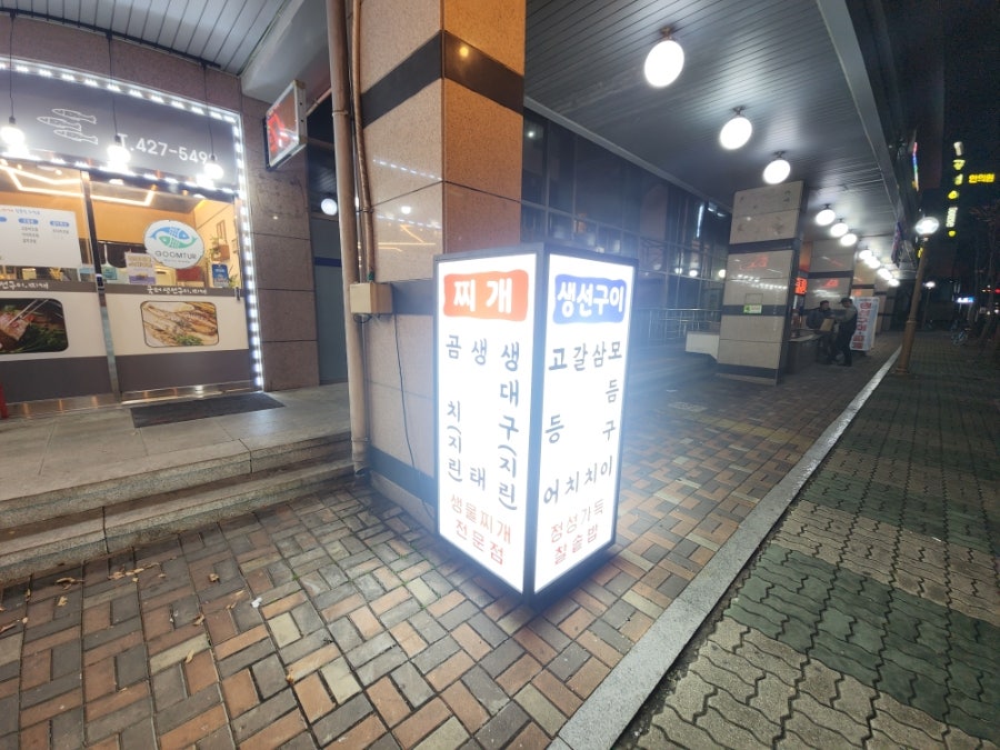 굼터생선구이 사진 4