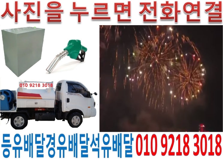  서종면등유배달 노문석유배달 양평군실내등유배달 도장백등유배달 명달난방유배달 문호경유배달 서후등유배달 수능석유배달 수입실내등유배달 정배백등유배달 양동난방유배달 계정경유배달 고송등유배달