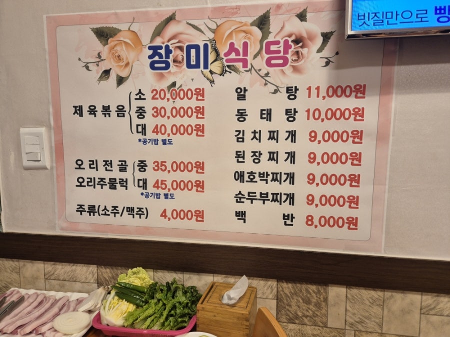 장미식당 사진 2