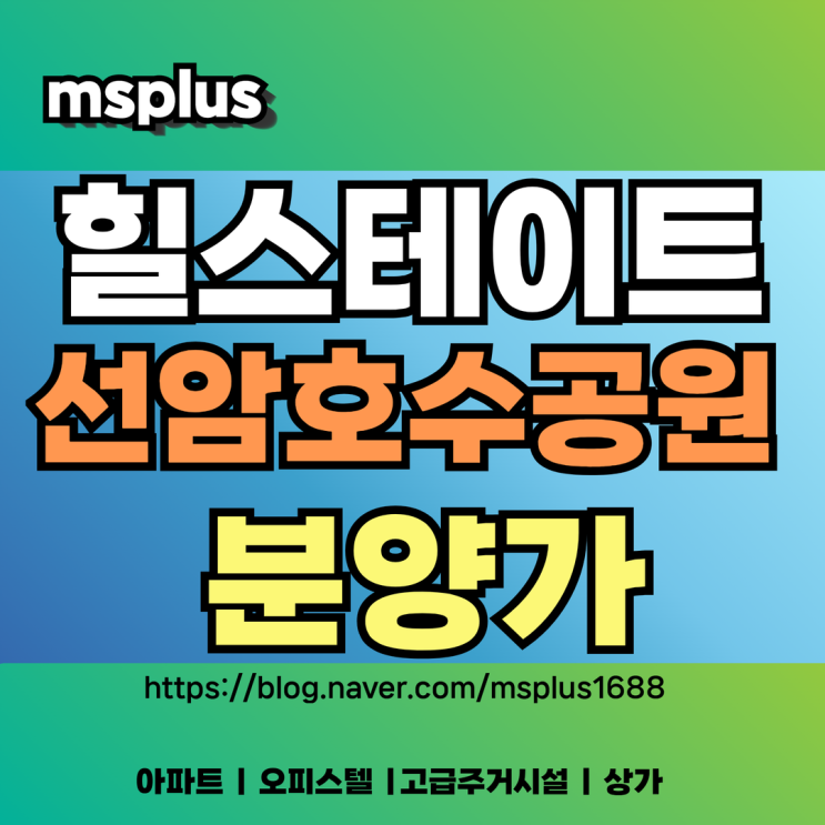  힐스테이트 선암호수공원 모델하우스 후기, 분양가 체감은 이랬다
