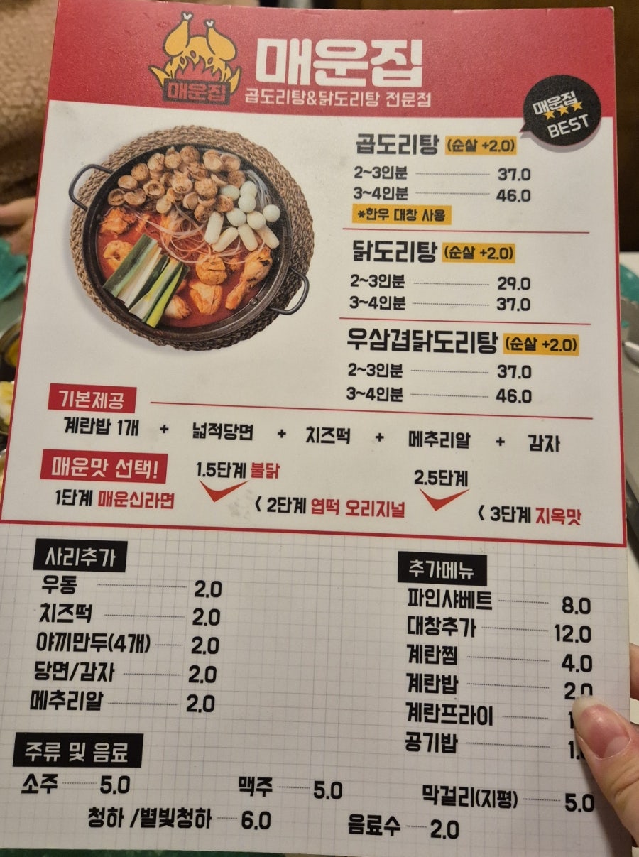 매운집 신도림점 사진 5
