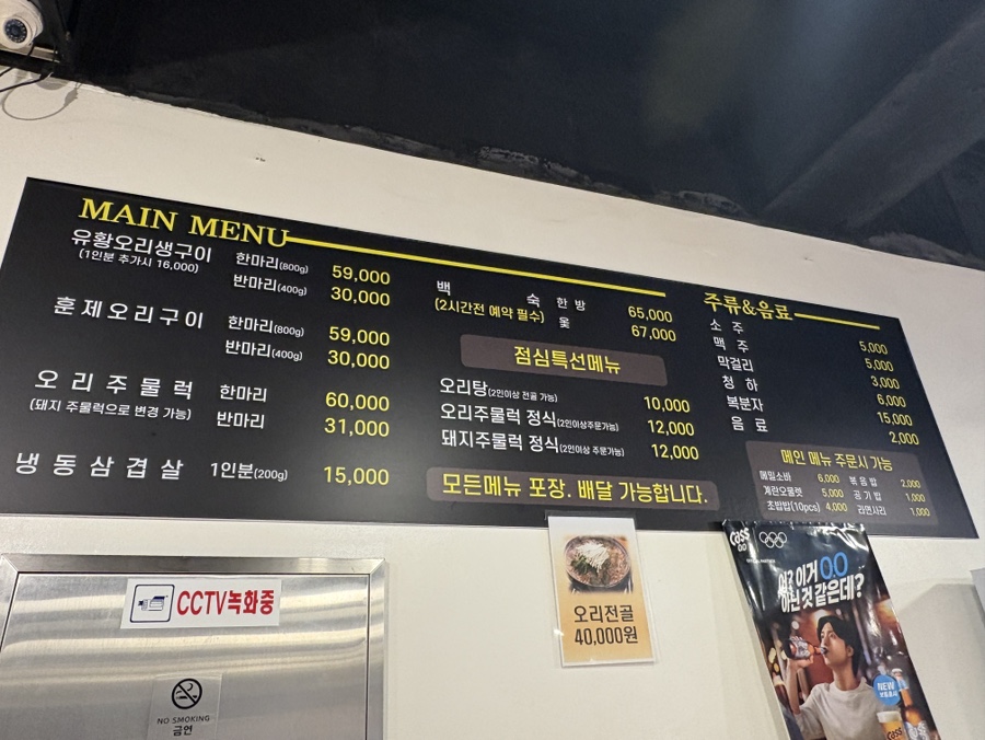 오리한마당 봉개점 사진 4