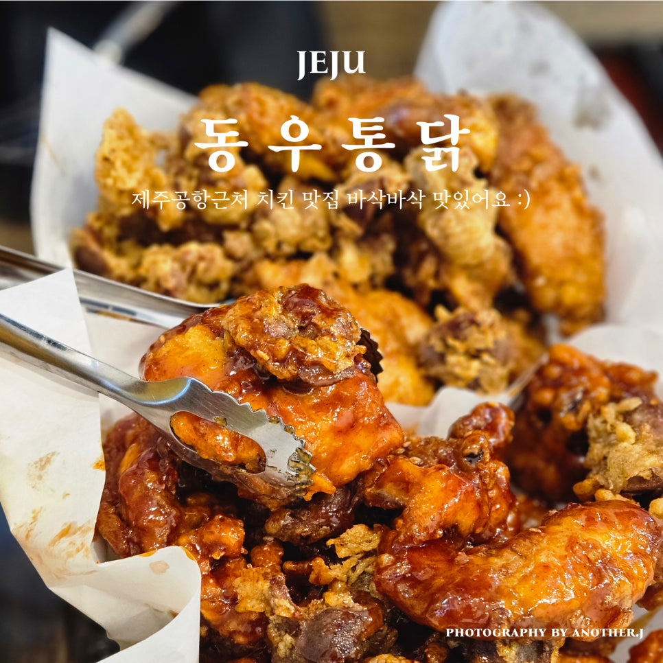 동우통닭 신제주점 사진 1