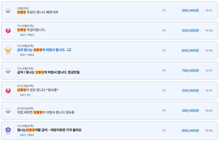  아이온2 암룡왕 시세 아이템매니아 실거래가 분석