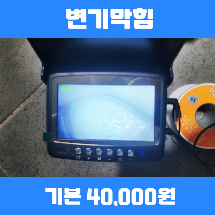 신갈변기막힘 죽전하수구 빌딩화장실뚫는곳 사례