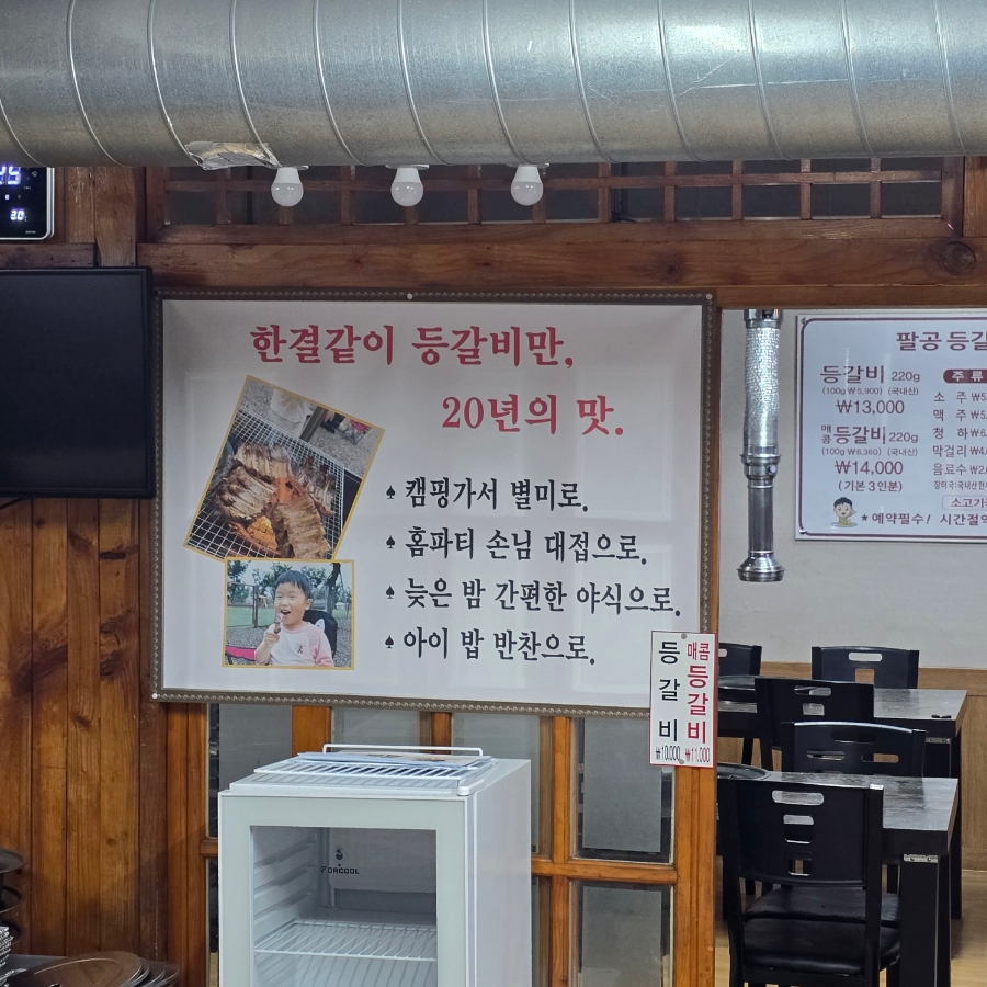 팔공등갈비 사진 6