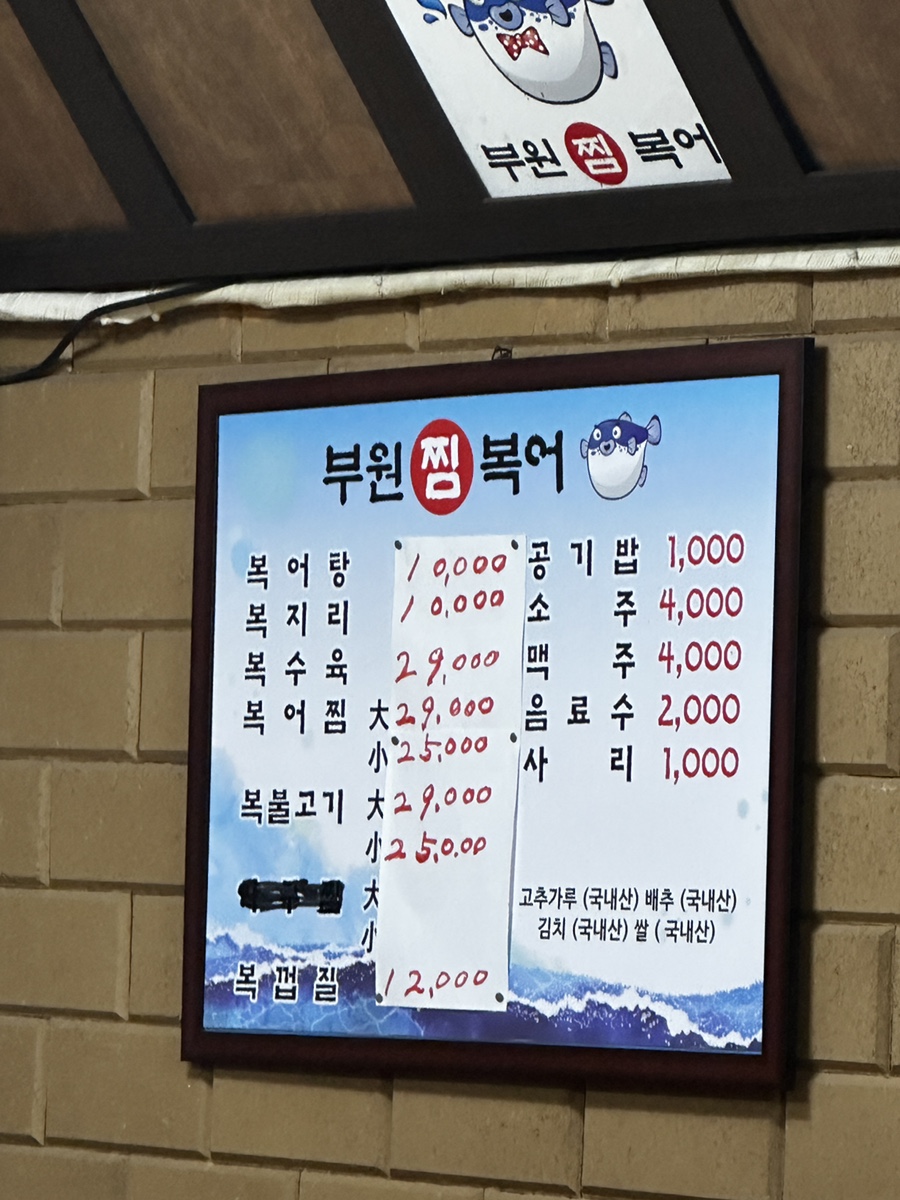 부원찜복어 사진 5