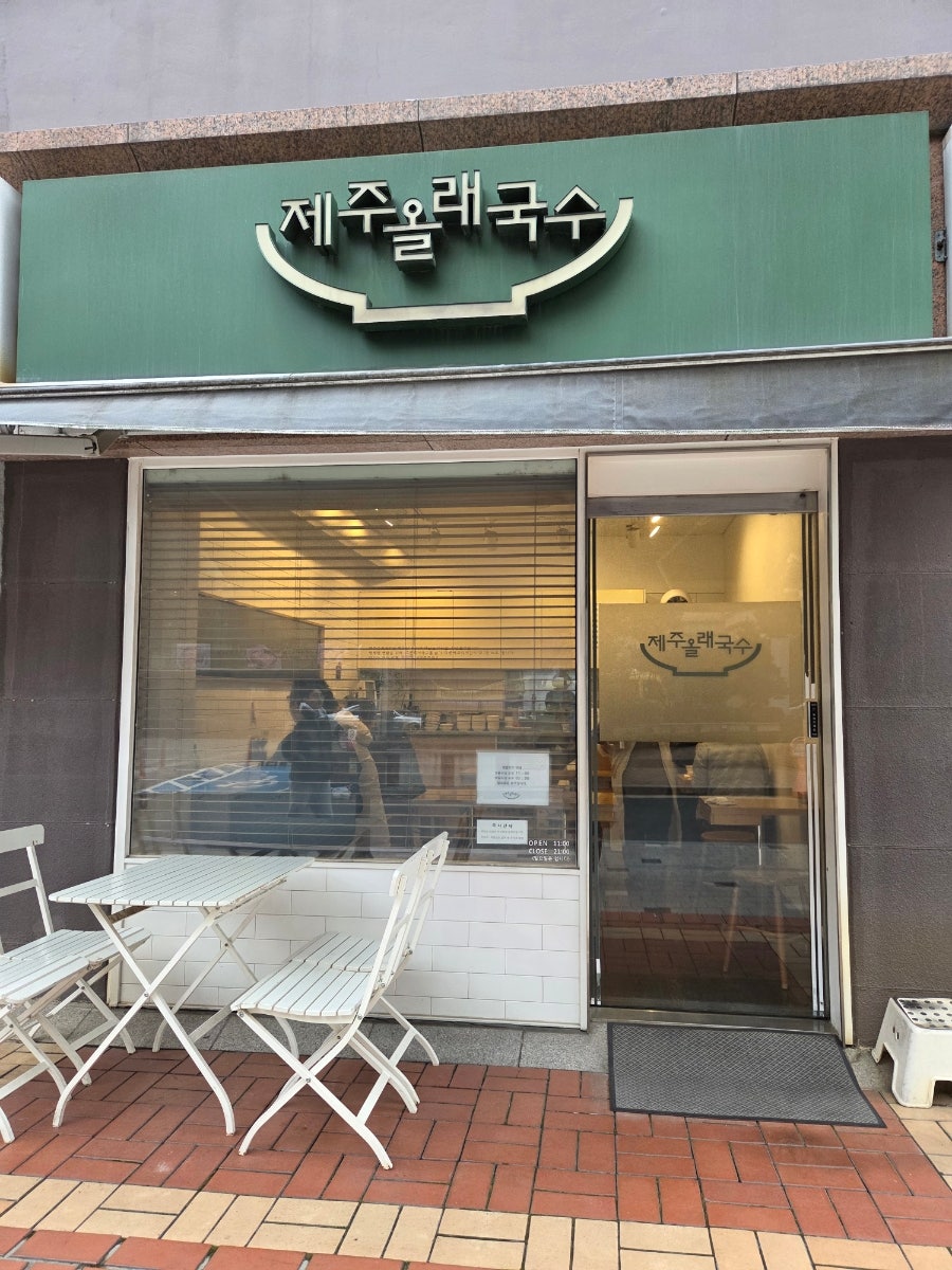 제주올래국수 사진 2