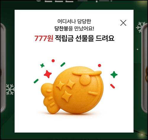  CJ 더마켓 붕어빵 뽑기(랜덤 ~3천원)즉당~12.31
