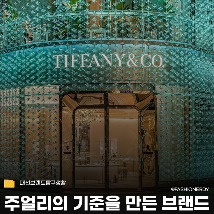  왜 약혼반지의 기준은 티파니가 되었을까