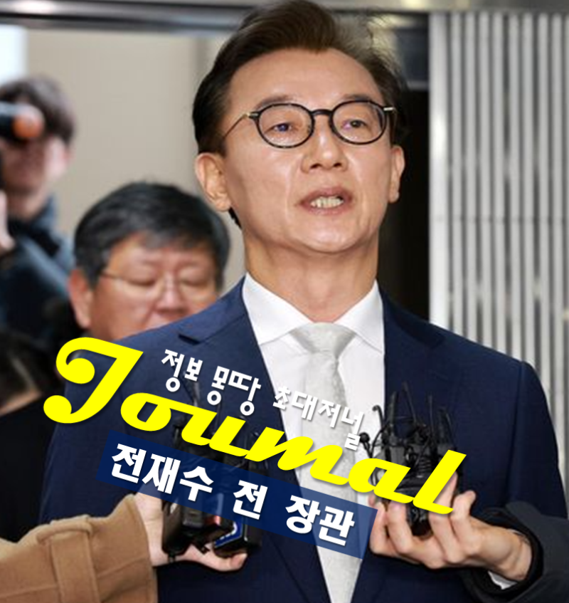 전재수 프로필,전 해양수산부 장관,나이 고향 학력