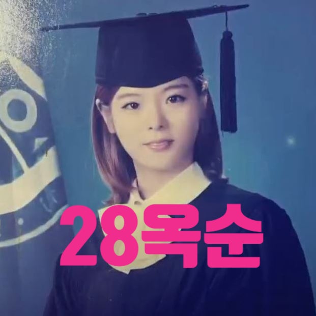 나는솔로 28기 옥순 또 학폭 논란! 최신 신일중 동창 폭로 댓글에 영호 충격 근황