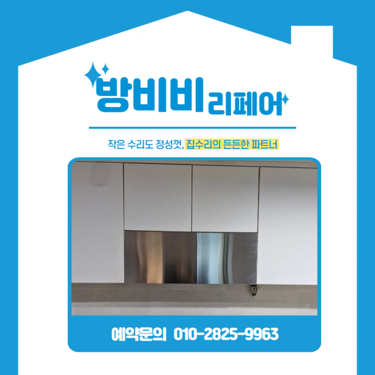  인천주방후드교체, 문 달린 답답한 후드 철거하고 하츠 HDH-90S로 완전 교체 (더샵부평센트럴시티)