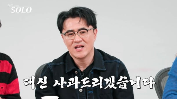  나는 솔로 29기, 데프콘이 대신 사과한 이유