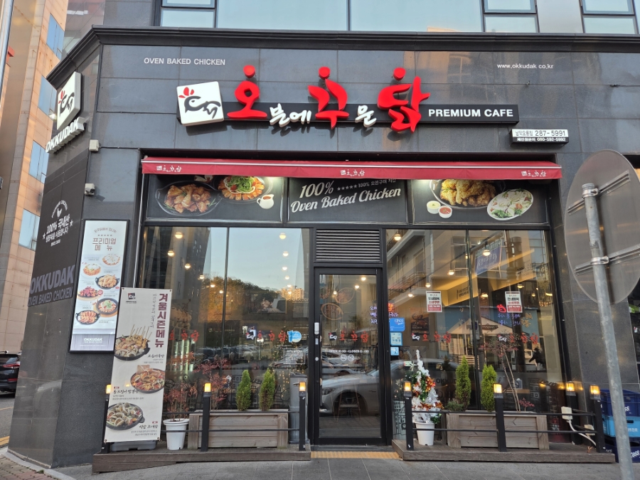오븐에꾸운닭 남악오룡점 사진 1