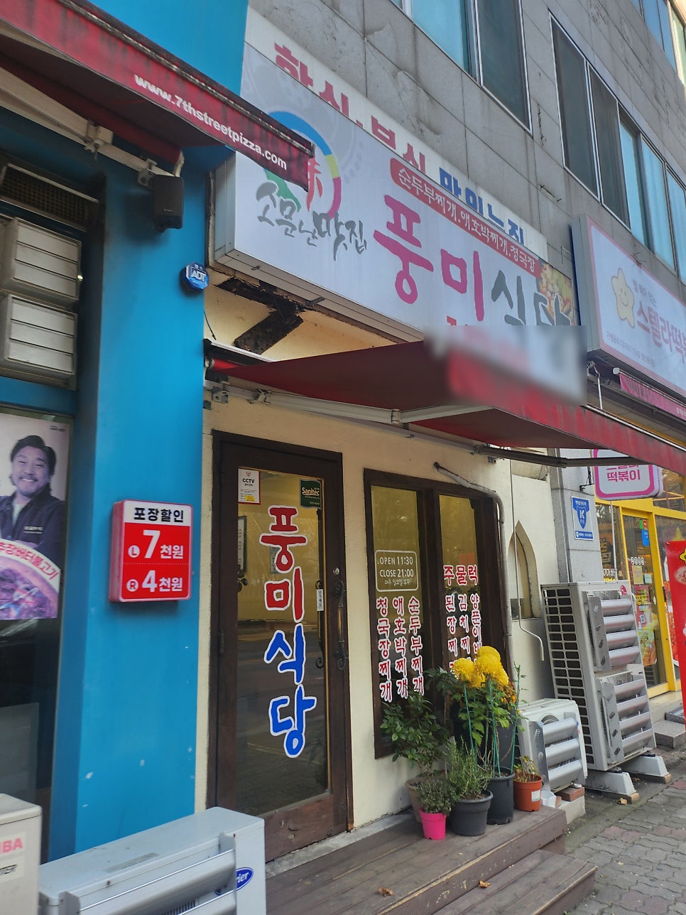 풍미식당 사진 1