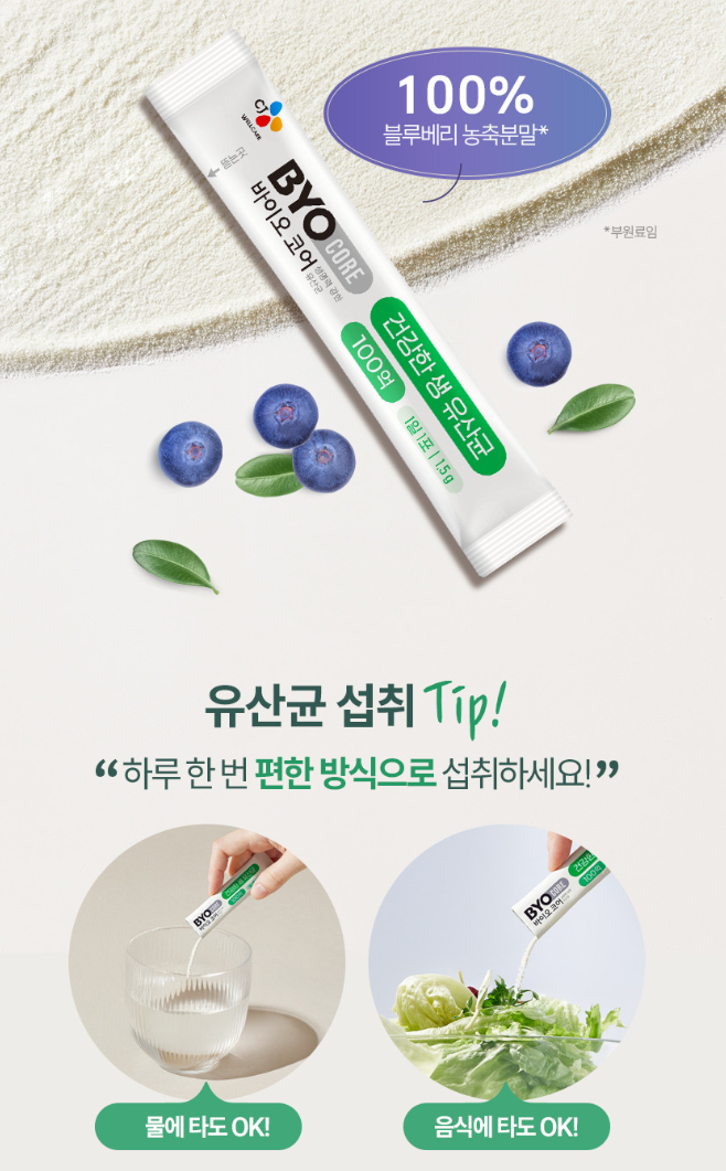  하루 한 포로 달라졌다? CJ 바이오코어 유산균 리얼 후기 + 스틱 vs 캡슐 총정리