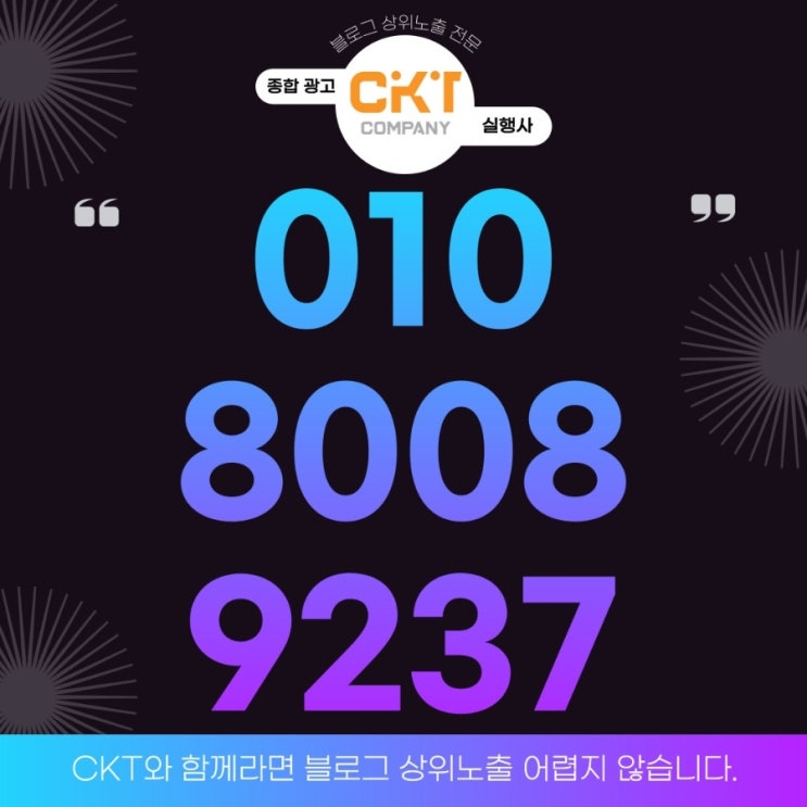  대전광고대행사 CKT컴퍼니 선택 전엔 몰랐던 광고회사 차이점