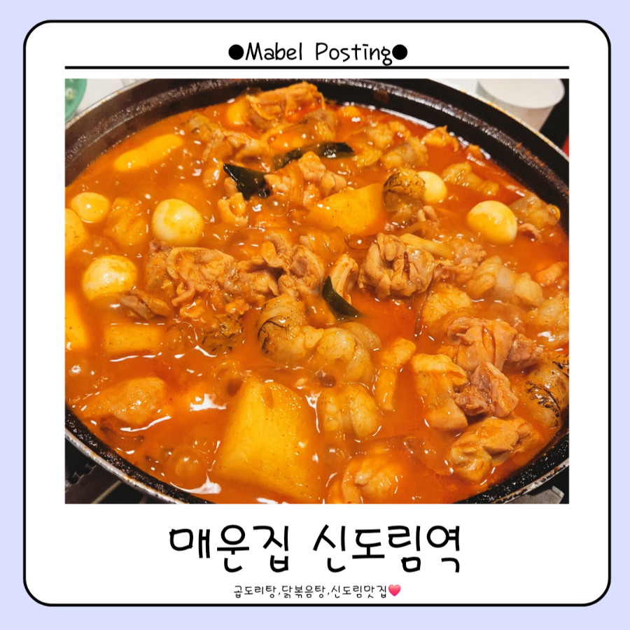 매운집 신도림점 사진 1