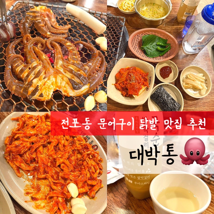 대박통 전포점 사진 1