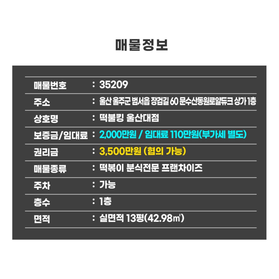 떡불킹 울산대점 사진 2