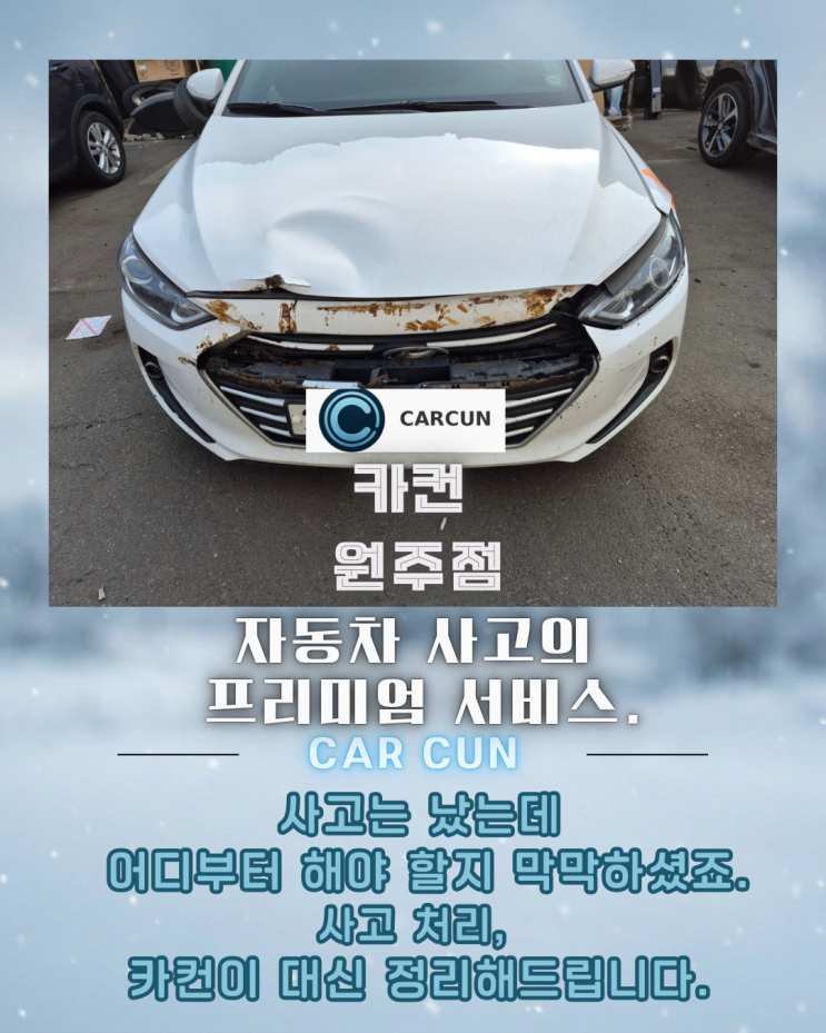  원주 단구동 공업사 찾기 전, 전면 충돌 사고는 이렇게 판단해야 합니다