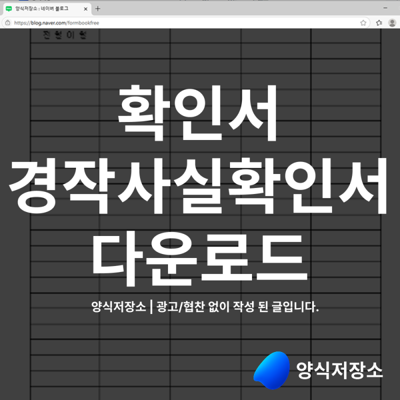 확인서 (경작사실) 양식 무료 다운로드