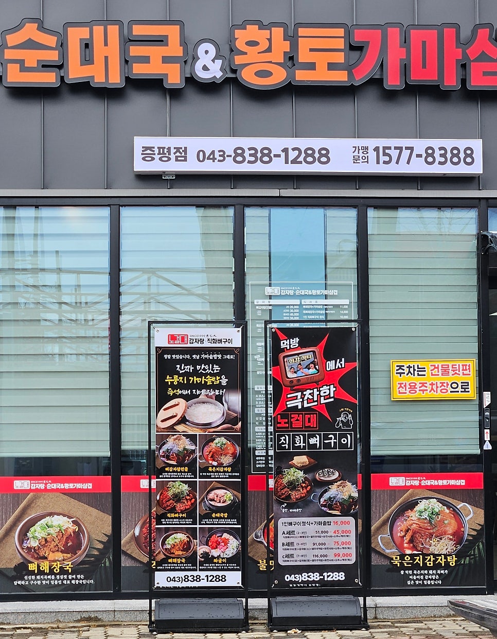 노걸대 증평점 사진 2