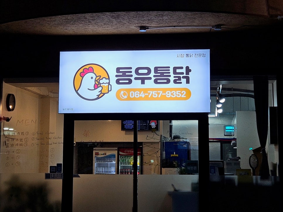 동우통닭 신제주점 사진 2