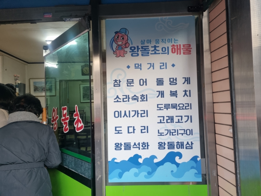 왕돌초 사진 4