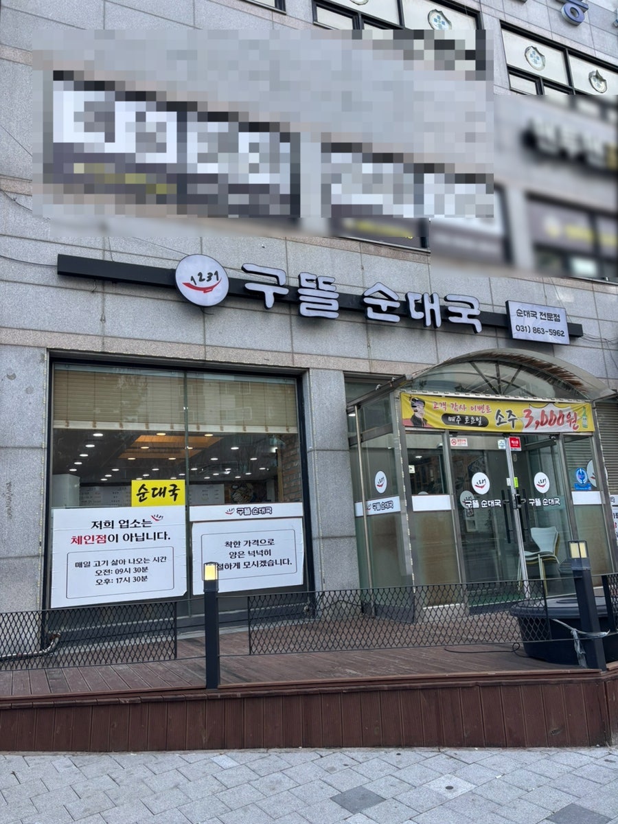 덕정순대국 사진 1