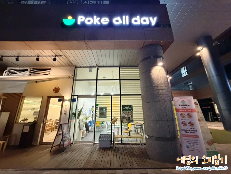 포케올데이 문정점 사진 2