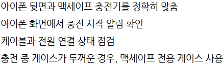 맥세이프 충전 거치대, 맥세이프 충전 안됨, 맥세이프 충전 거치대 차량, 맥세이프 충전 차량....