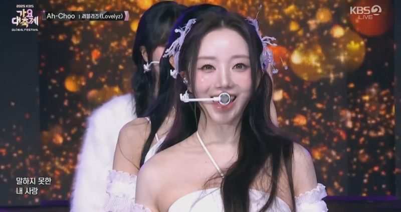 [러블리즈]2025KBS가요대축제[아츄합동무대:힛지스X베이비돈크라이]
