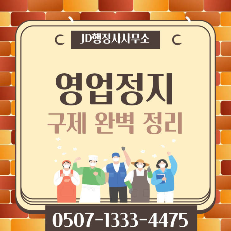  부산행정사 경남행정사 경북행정사해운대 사하 사상 영도구 기장 거제 김해 양산 울산 포항 구미 영천 경산 문경영업정지 집행정지 신청 안내