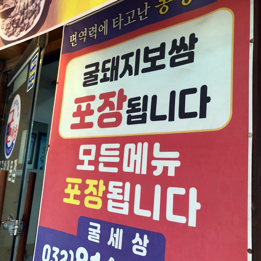 굴세상 선학점 사진 6