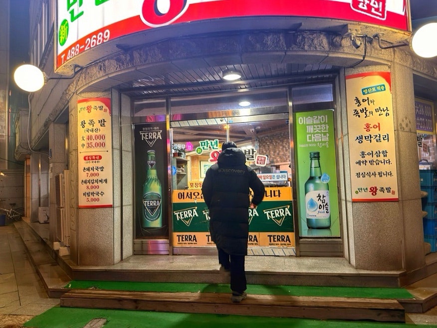 만년왕족발 사진 3