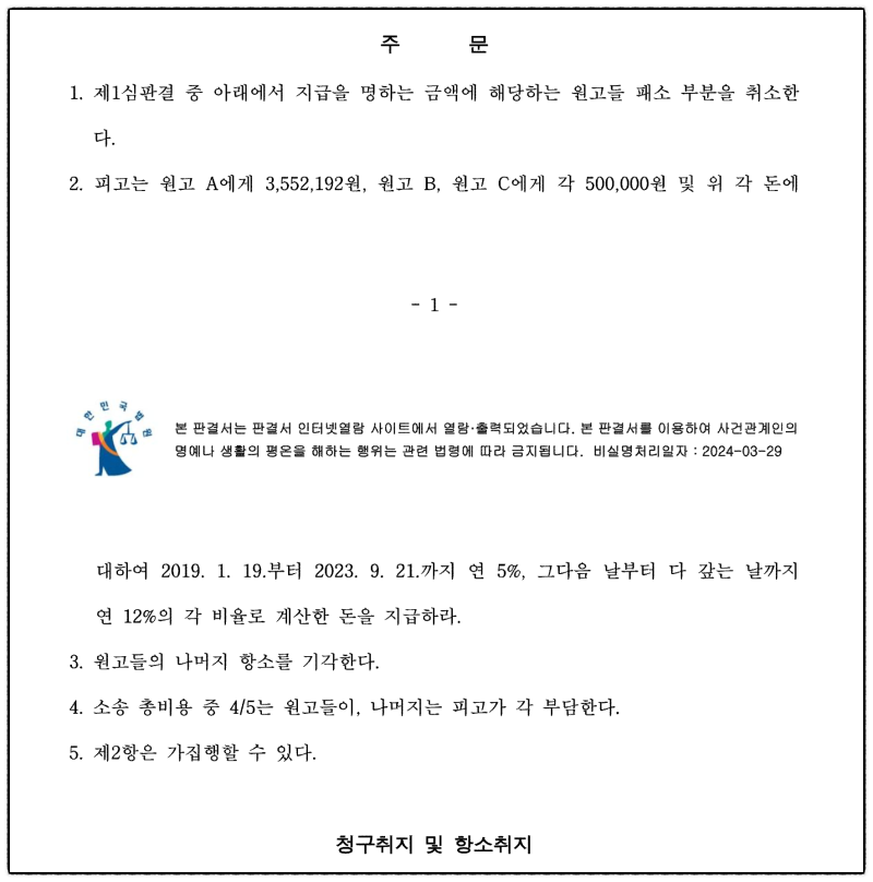 키즈카페 사고 합의금, 항소심에서 뒤집은 결정적 이유(승소사례) 관련 이미지 8
