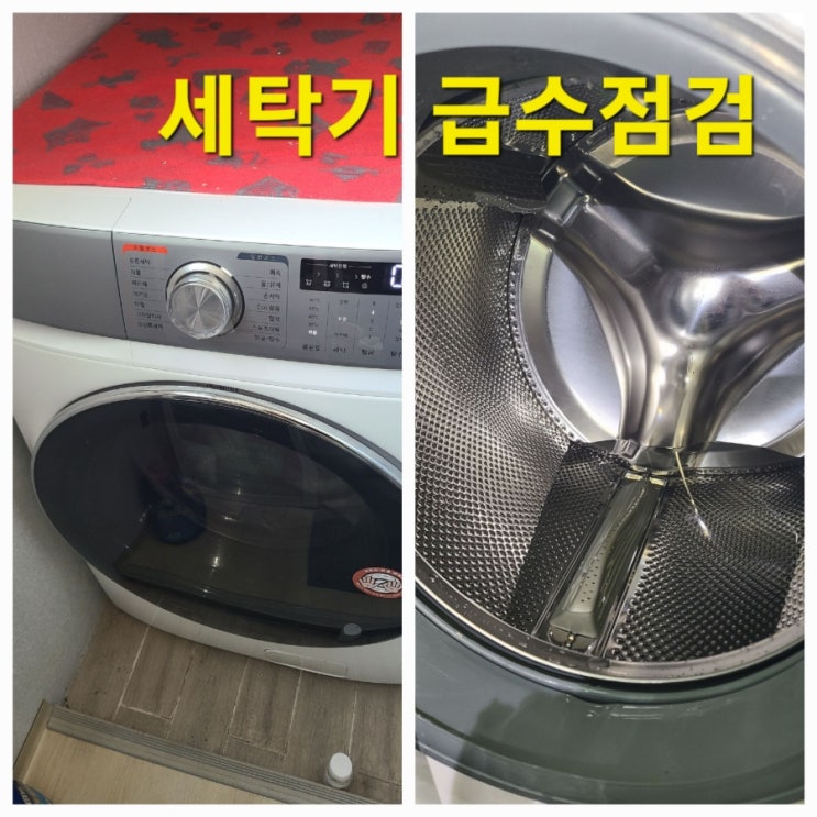  위니아 드럼 세탁기 급수불량 부평구 출장현장