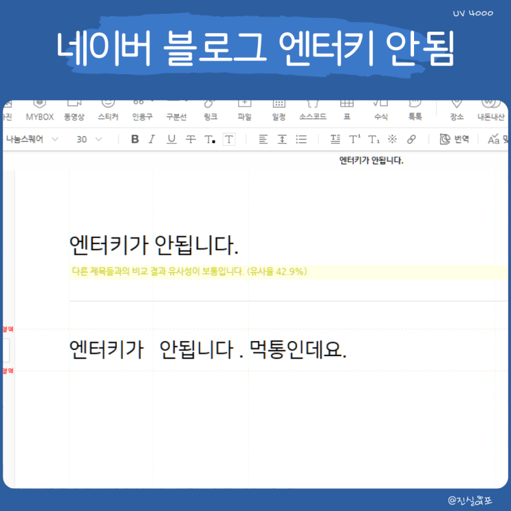  네이버 블로그 엔터키 오류, 이 확장 앱이 문제였다.