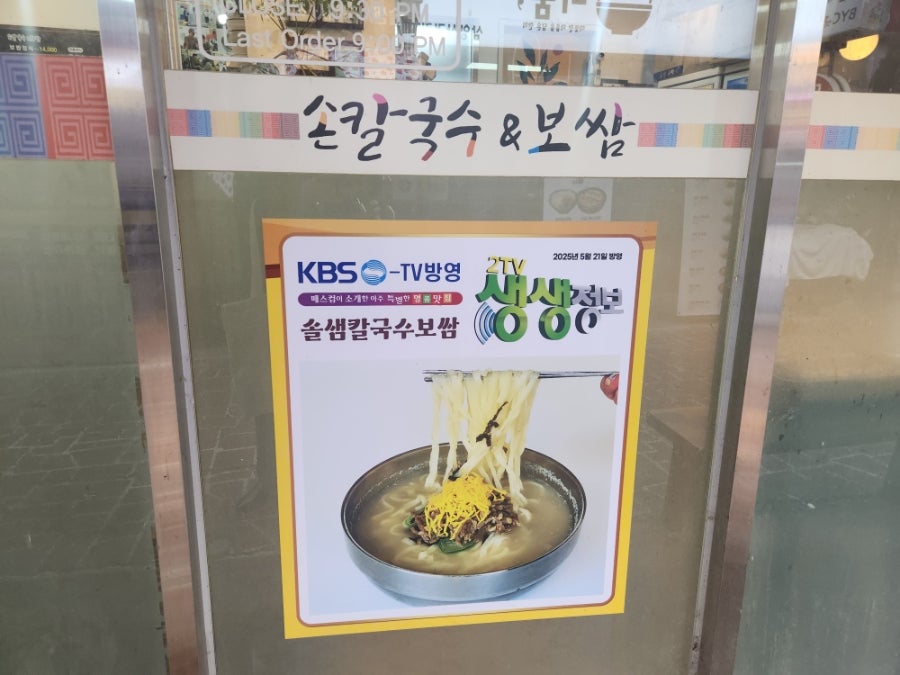 솔샘칼국수&보쌈 사진 4