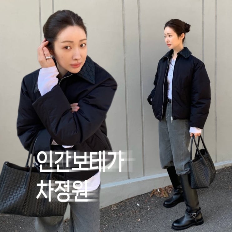  오늘은 인간보테가! 차정원 시크한 패딩룩 푸퍼 패딩 부츠 가방 안경