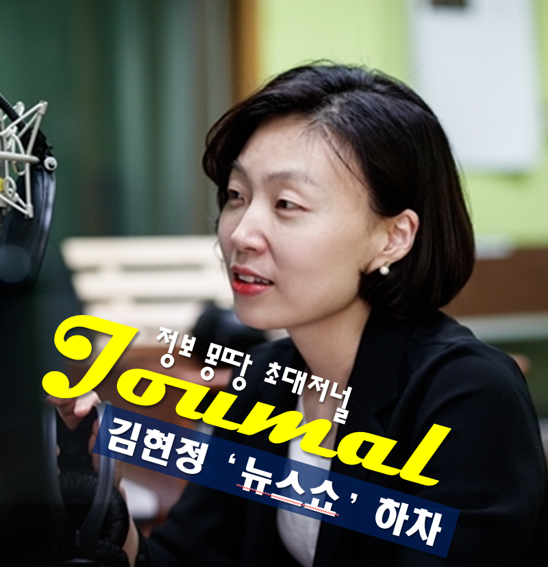 김현정 앵커 프로필, 나이 고향 학력 최근근황