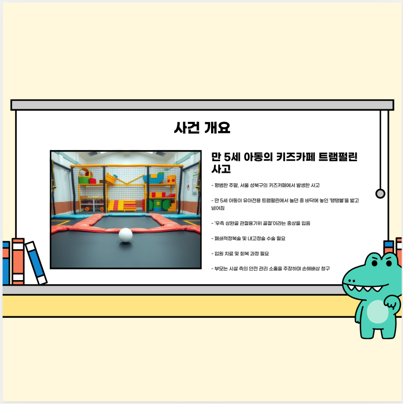 키즈카페 사고 합의금, 항소심에서 뒤집은 결정적 이유(승소사례) 관련 이미지 2
